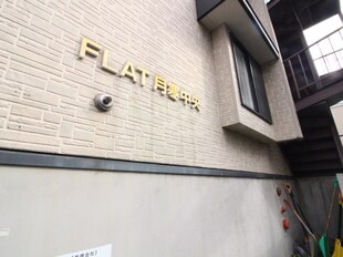 ＦＬＡＴ月寒中央の物件外観写真